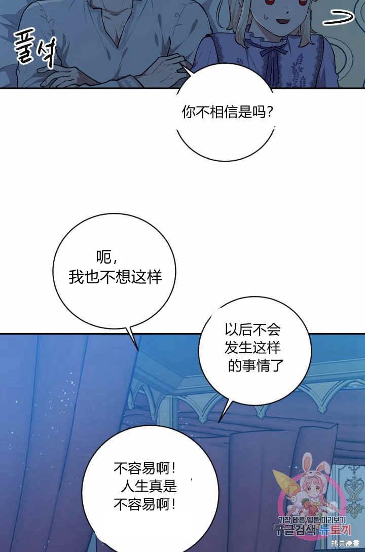 《谁说女配就要死》漫画最新章节第31话免费下拉式在线观看章节第【39】张图片