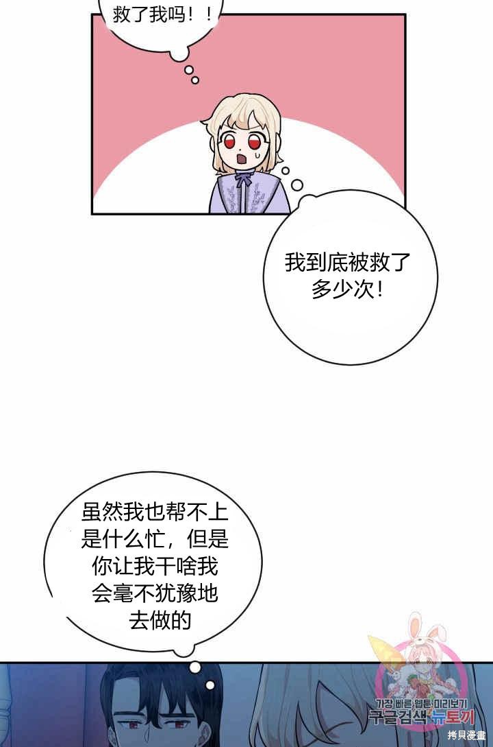 《谁说女配就要死》漫画最新章节第31话免费下拉式在线观看章节第【46】张图片