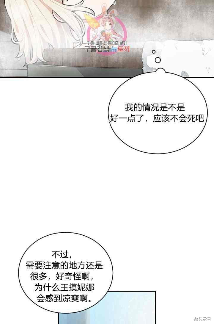 《谁说女配就要死》漫画最新章节第13话免费下拉式在线观看章节第【60】张图片