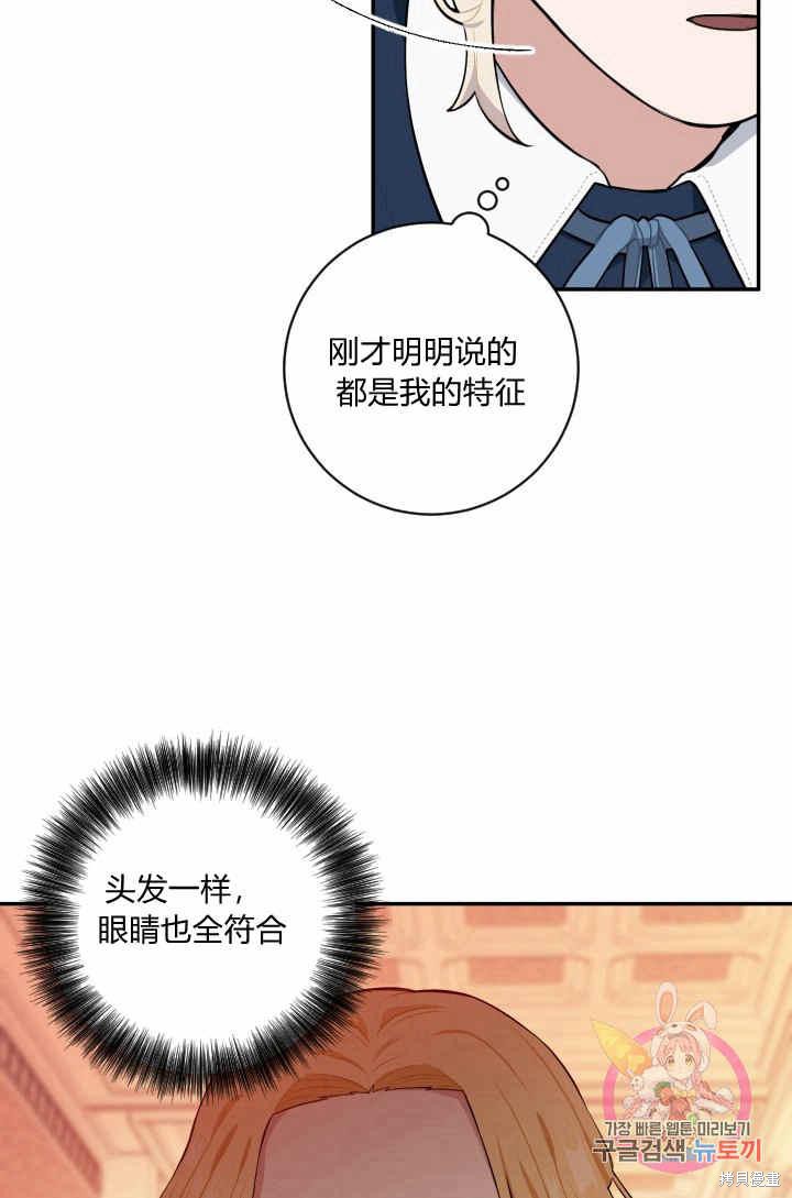 《谁说女配就要死》漫画最新章节第27话免费下拉式在线观看章节第【70】张图片