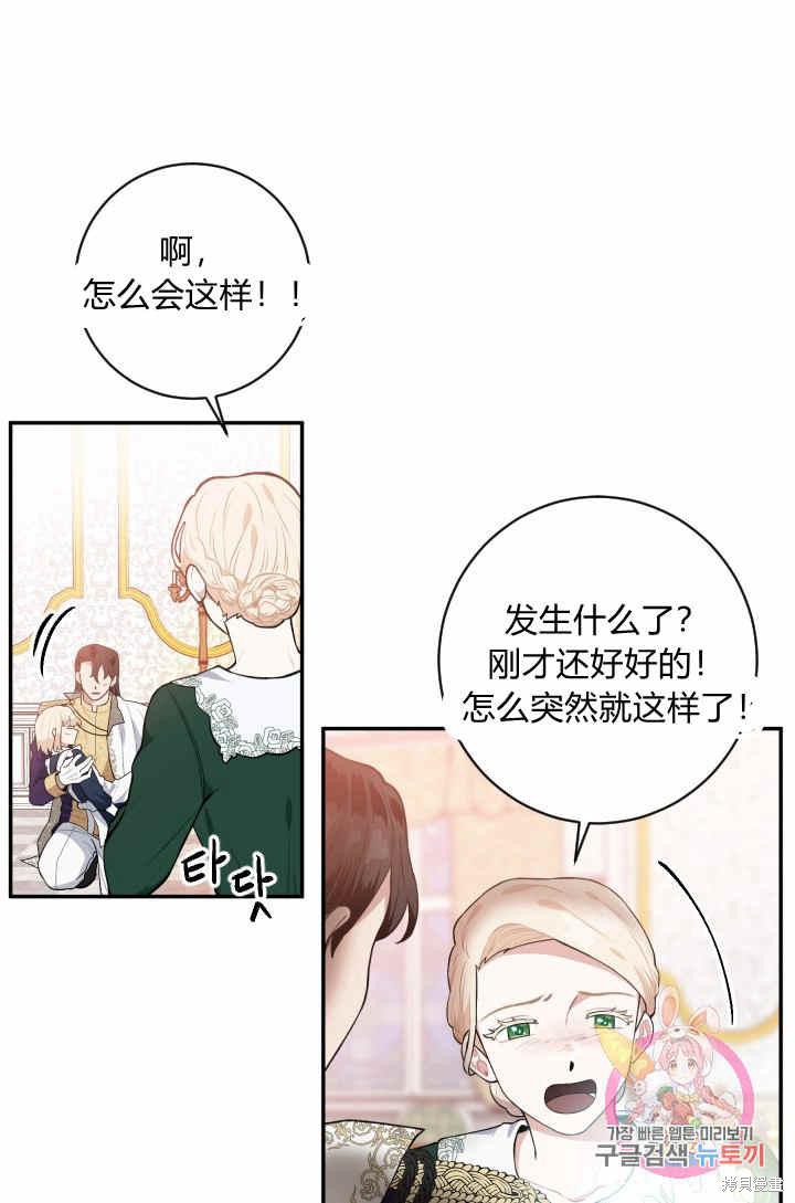 《谁说女配就要死》漫画最新章节第29话免费下拉式在线观看章节第【35】张图片