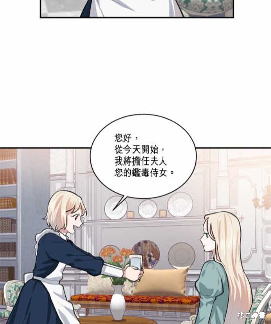 《谁说女配就要死》漫画最新章节第3话免费下拉式在线观看章节第【48】张图片