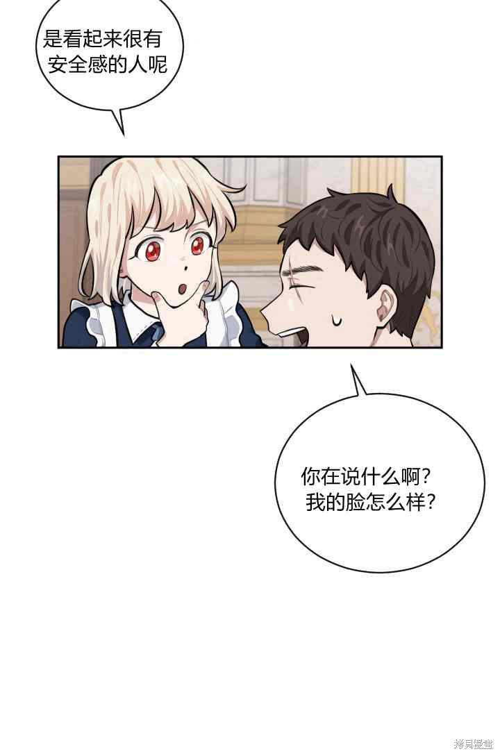 《谁说女配就要死》漫画最新章节第12话免费下拉式在线观看章节第【34】张图片