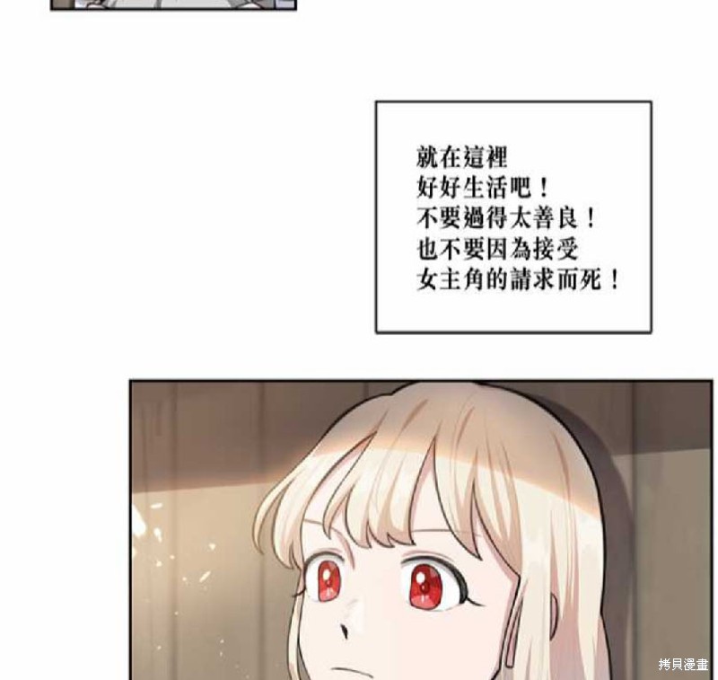 《谁说女配就要死》漫画最新章节第1话免费下拉式在线观看章节第【67】张图片