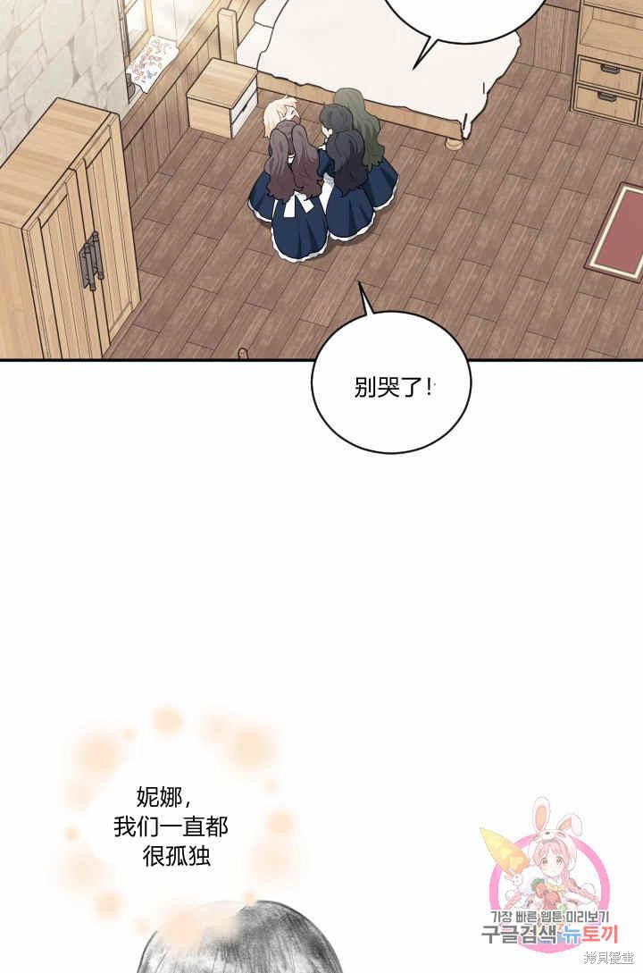 《谁说女配就要死》漫画最新章节第33话免费下拉式在线观看章节第【48】张图片