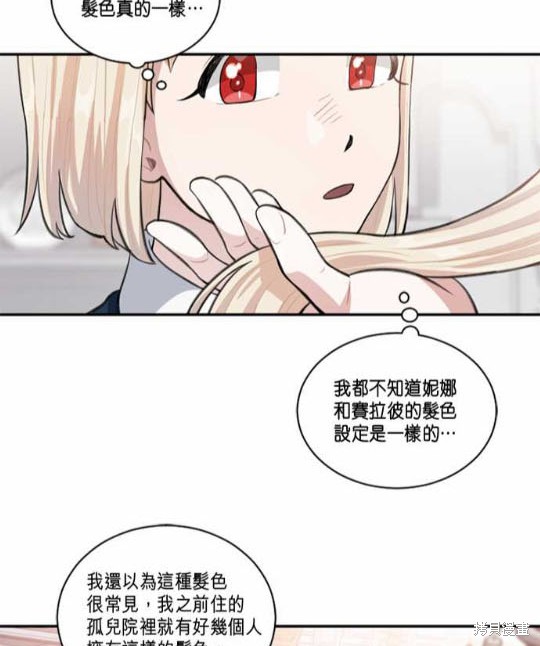 《谁说女配就要死》漫画最新章节第3话免费下拉式在线观看章节第【53】张图片