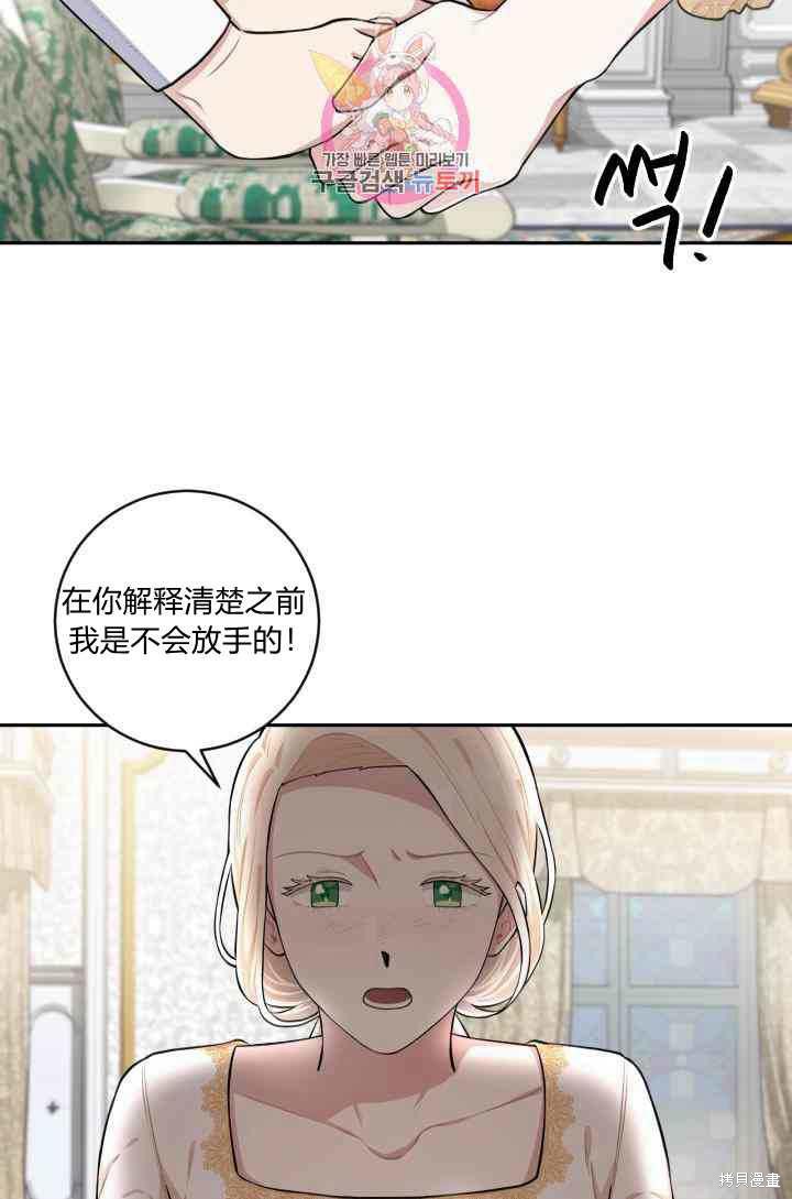 《谁说女配就要死》漫画最新章节第16话免费下拉式在线观看章节第【28】张图片