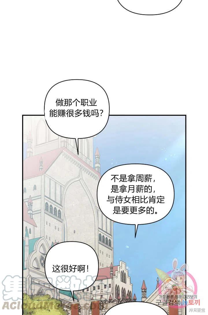 《谁说女配就要死》漫画最新章节第44话免费下拉式在线观看章节第【49】张图片