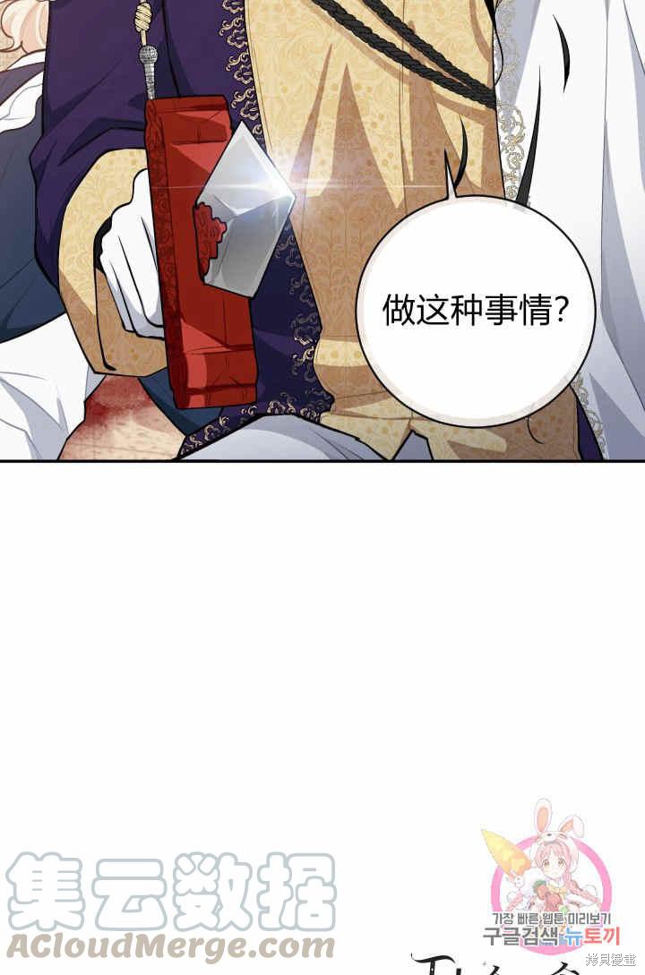 《谁说女配就要死》漫画最新章节第28话免费下拉式在线观看章节第【61】张图片