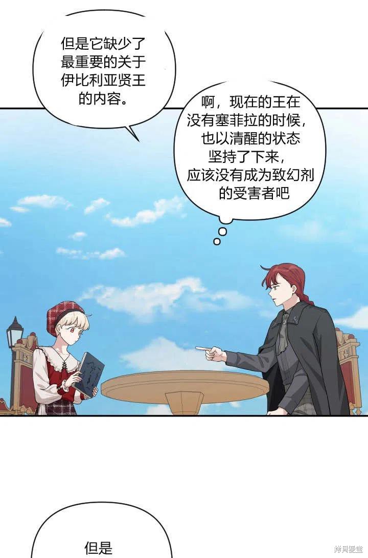 《谁说女配就要死》漫画最新章节第43话免费下拉式在线观看章节第【51】张图片