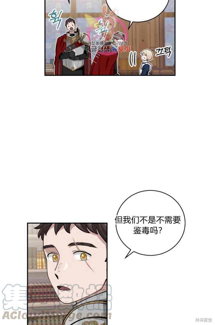 《谁说女配就要死》漫画最新章节第9话免费下拉式在线观看章节第【33】张图片