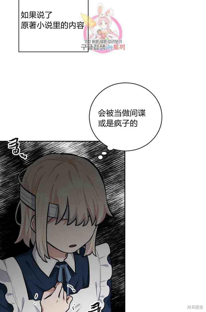 《谁说女配就要死》漫画最新章节第16话免费下拉式在线观看章节第【4】张图片