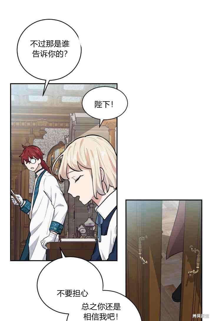 《谁说女配就要死》漫画最新章节第16话免费下拉式在线观看章节第【56】张图片