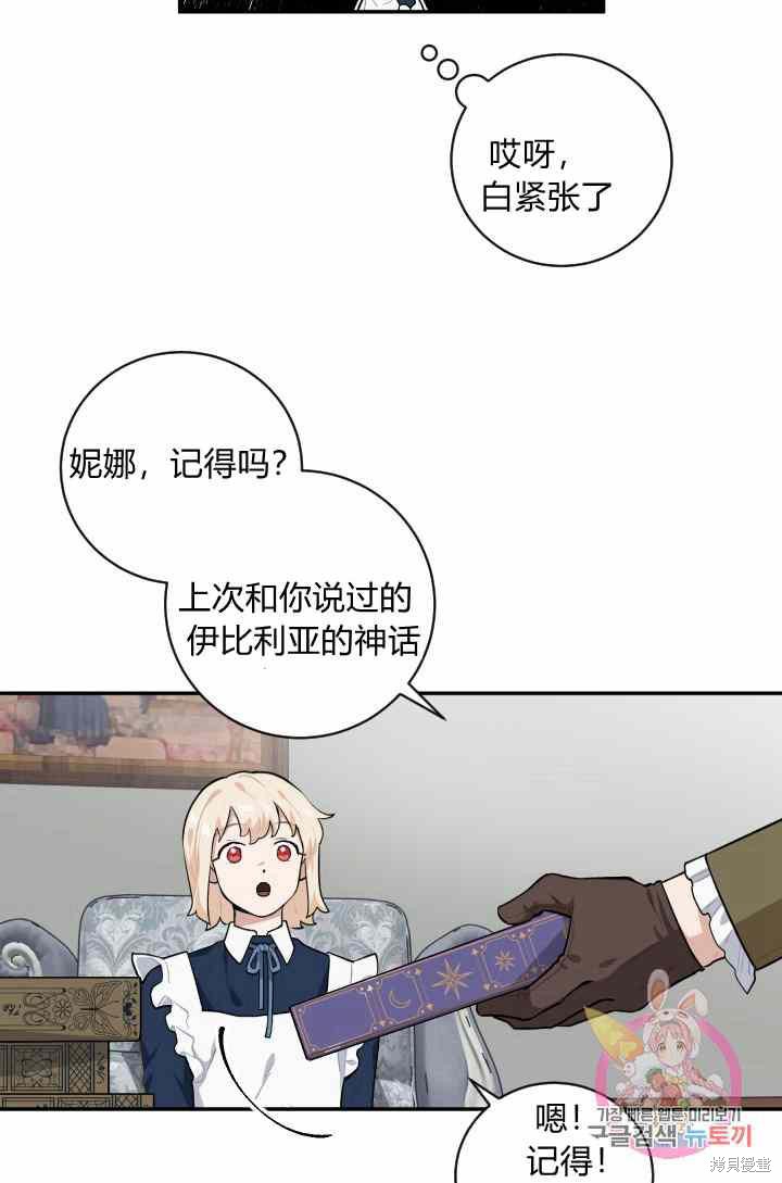 《谁说女配就要死》漫画最新章节第24话免费下拉式在线观看章节第【6】张图片