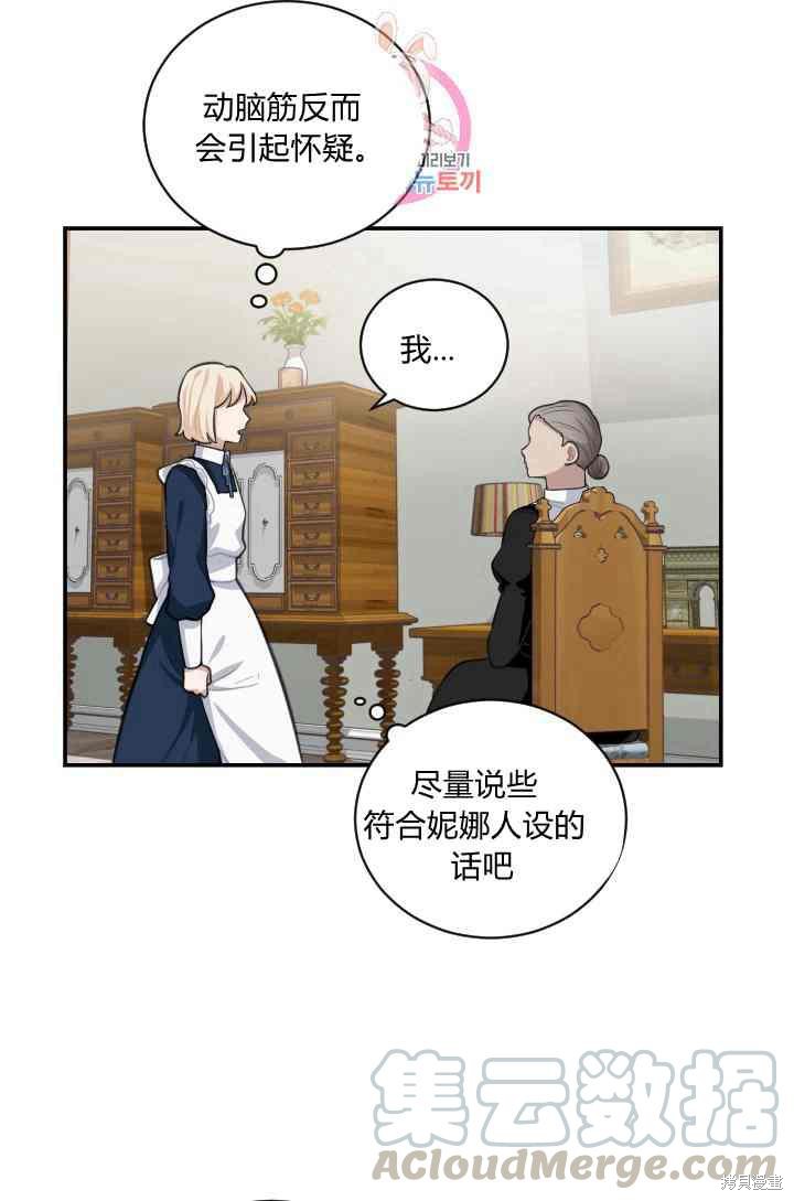 《谁说女配就要死》漫画最新章节第6话免费下拉式在线观看章节第【17】张图片