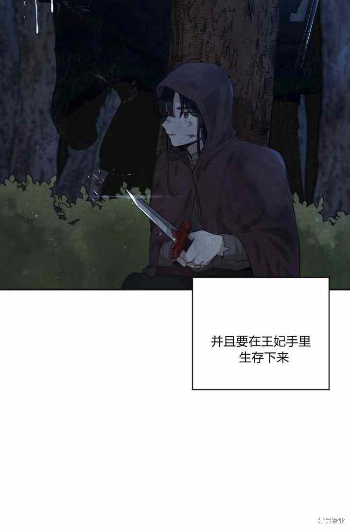 《谁说女配就要死》漫画最新章节第22话免费下拉式在线观看章节第【18】张图片