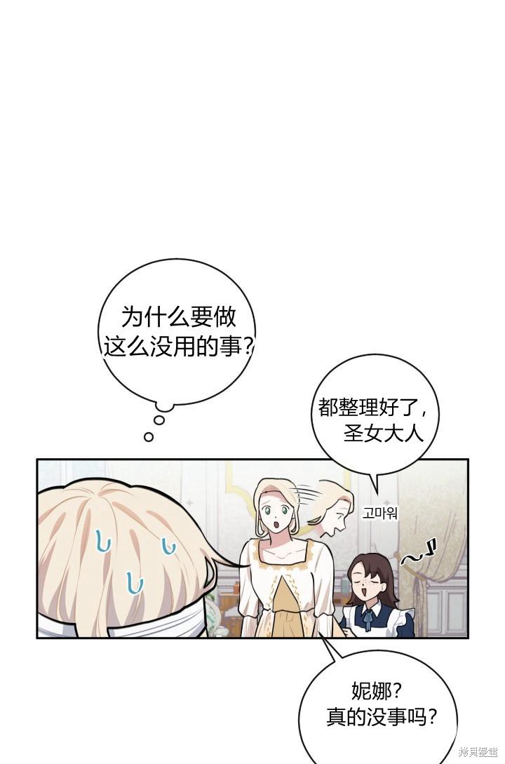 《谁说女配就要死》漫画最新章节第15话免费下拉式在线观看章节第【10】张图片