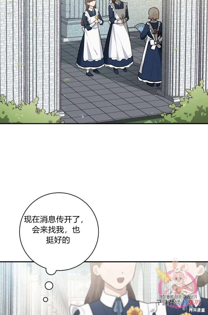 《谁说女配就要死》漫画最新章节第21话免费下拉式在线观看章节第【28】张图片