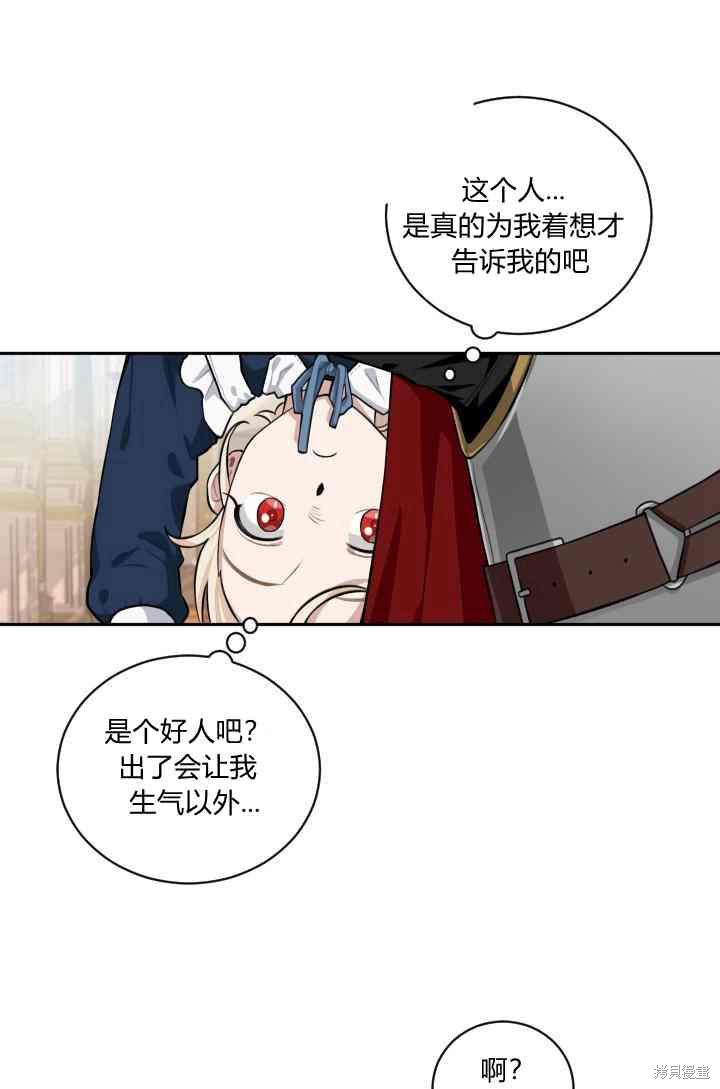 《谁说女配就要死》漫画最新章节第11话免费下拉式在线观看章节第【51】张图片