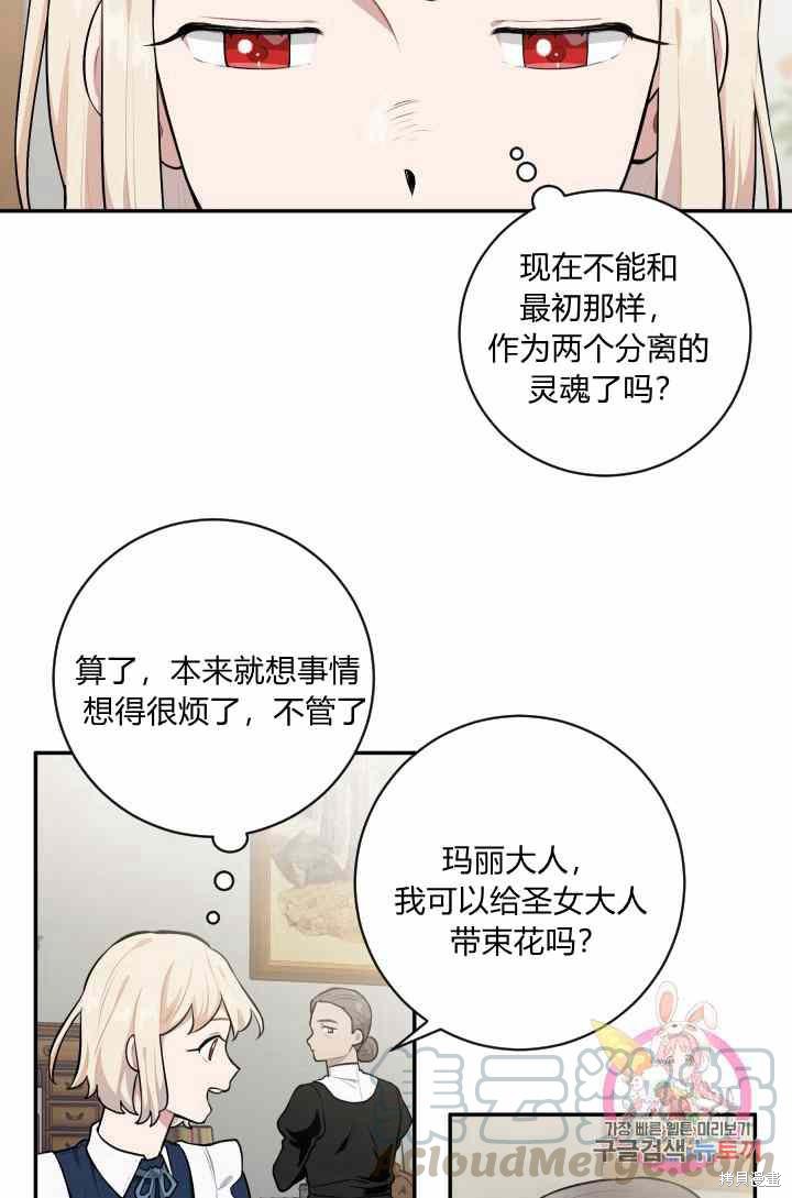 《谁说女配就要死》漫画最新章节第23话免费下拉式在线观看章节第【25】张图片