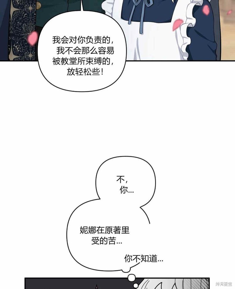 《谁说女配就要死》漫画最新章节第40话免费下拉式在线观看章节第【67】张图片