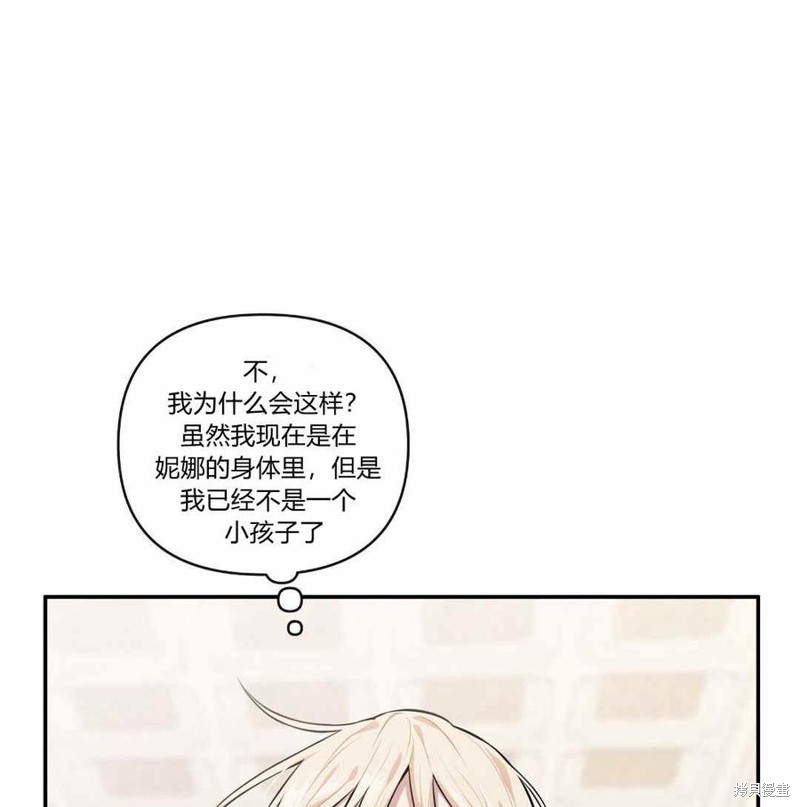 《谁说女配就要死》漫画最新章节第37话免费下拉式在线观看章节第【79】张图片