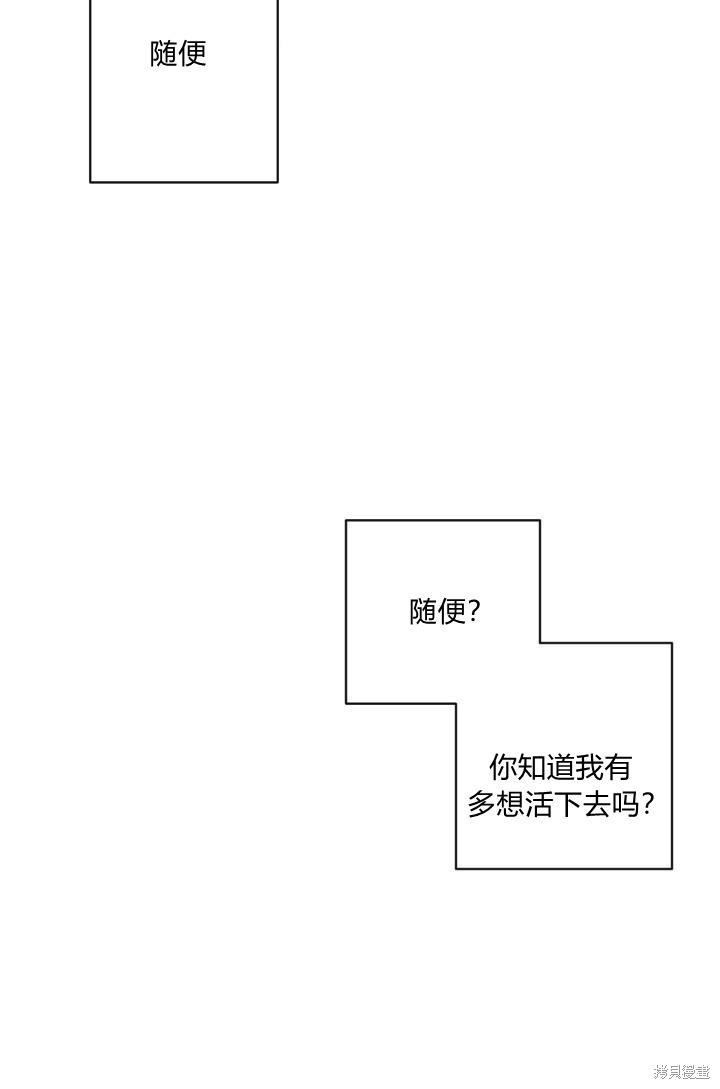 《谁说女配就要死》漫画最新章节第15话免费下拉式在线观看章节第【42】张图片