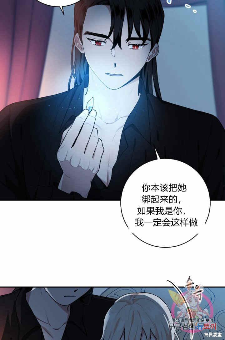 《谁说女配就要死》漫画最新章节第30话免费下拉式在线观看章节第【44】张图片