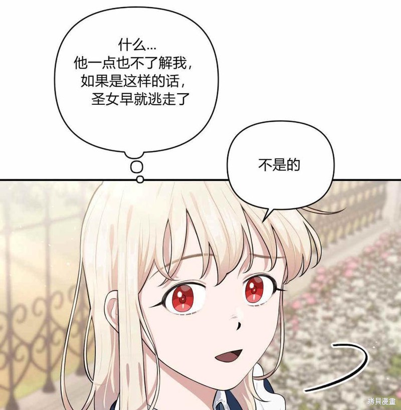 《谁说女配就要死》漫画最新章节第39话免费下拉式在线观看章节第【91】张图片