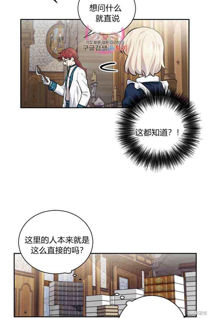 《谁说女配就要死》漫画最新章节第16话免费下拉式在线观看章节第【43】张图片