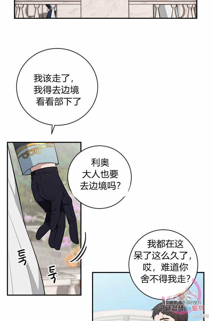 《谁说女配就要死》漫画最新章节第34话免费下拉式在线观看章节第【39】张图片