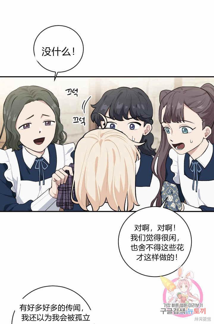 《谁说女配就要死》漫画最新章节第33话免费下拉式在线观看章节第【46】张图片