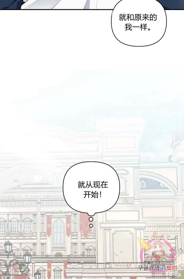 《谁说女配就要死》漫画最新章节第43话免费下拉式在线观看章节第【32】张图片