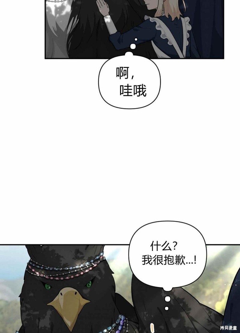 《谁说女配就要死》漫画最新章节第38话免费下拉式在线观看章节第【58】张图片