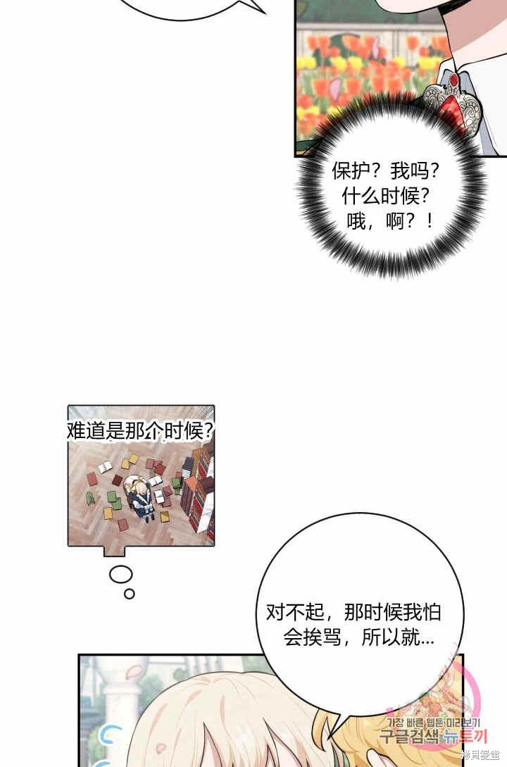 《谁说女配就要死》漫画最新章节第26话免费下拉式在线观看章节第【35】张图片