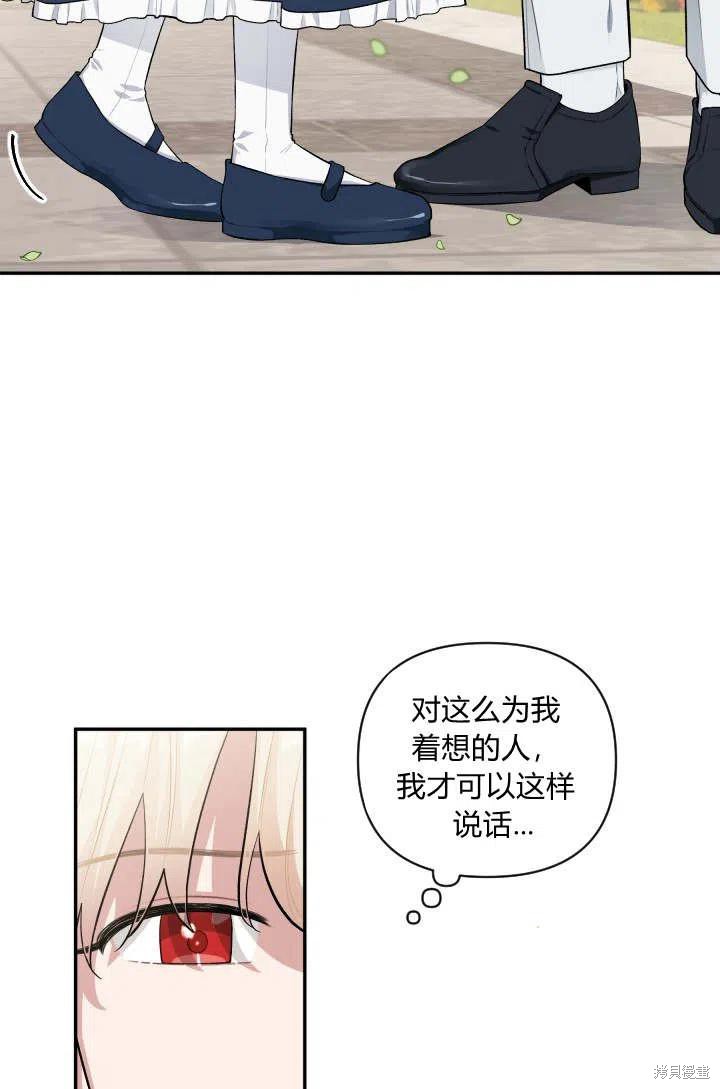 《谁说女配就要死》漫画最新章节第43话免费下拉式在线观看章节第【29】张图片