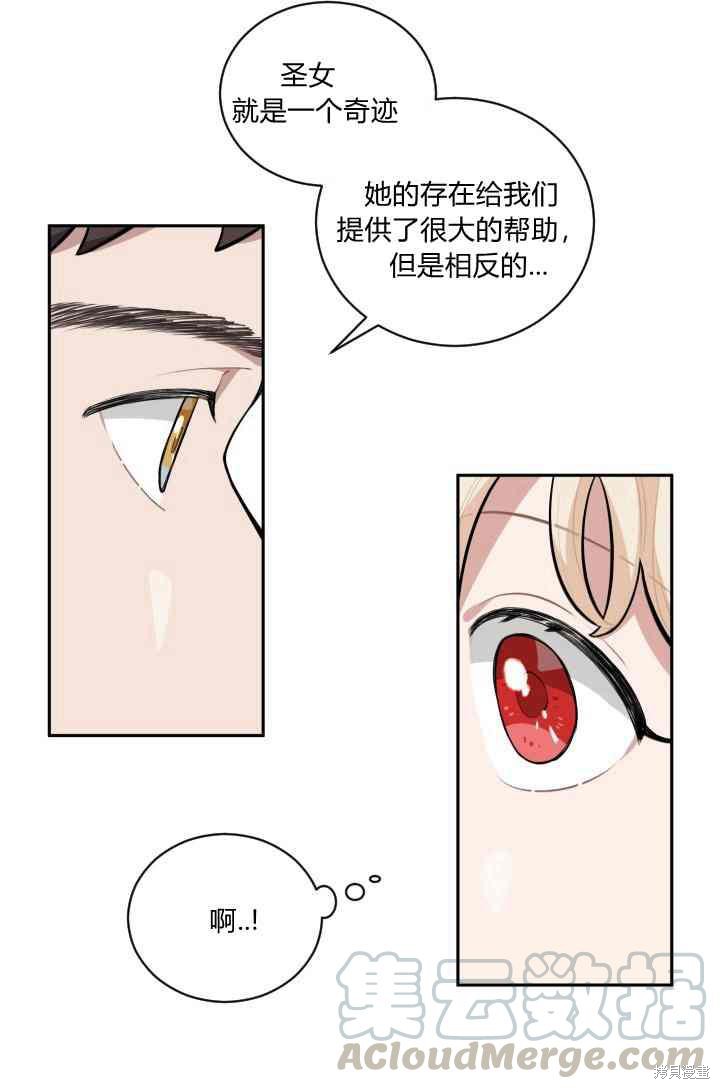 《谁说女配就要死》漫画最新章节第11话免费下拉式在线观看章节第【41】张图片