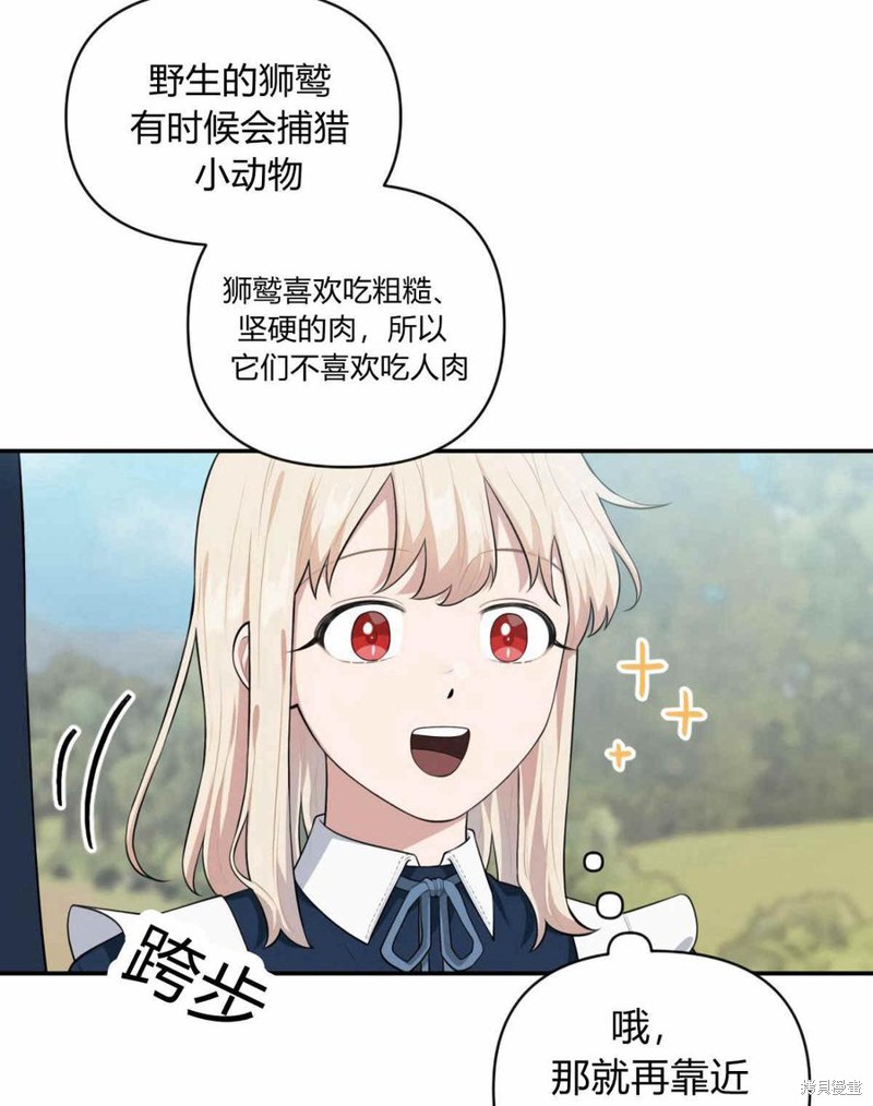 《谁说女配就要死》漫画最新章节第38话免费下拉式在线观看章节第【30】张图片