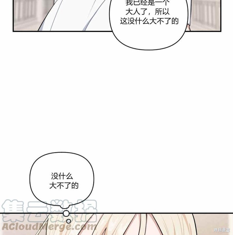 《谁说女配就要死》漫画最新章节第37话免费下拉式在线观看章节第【81】张图片