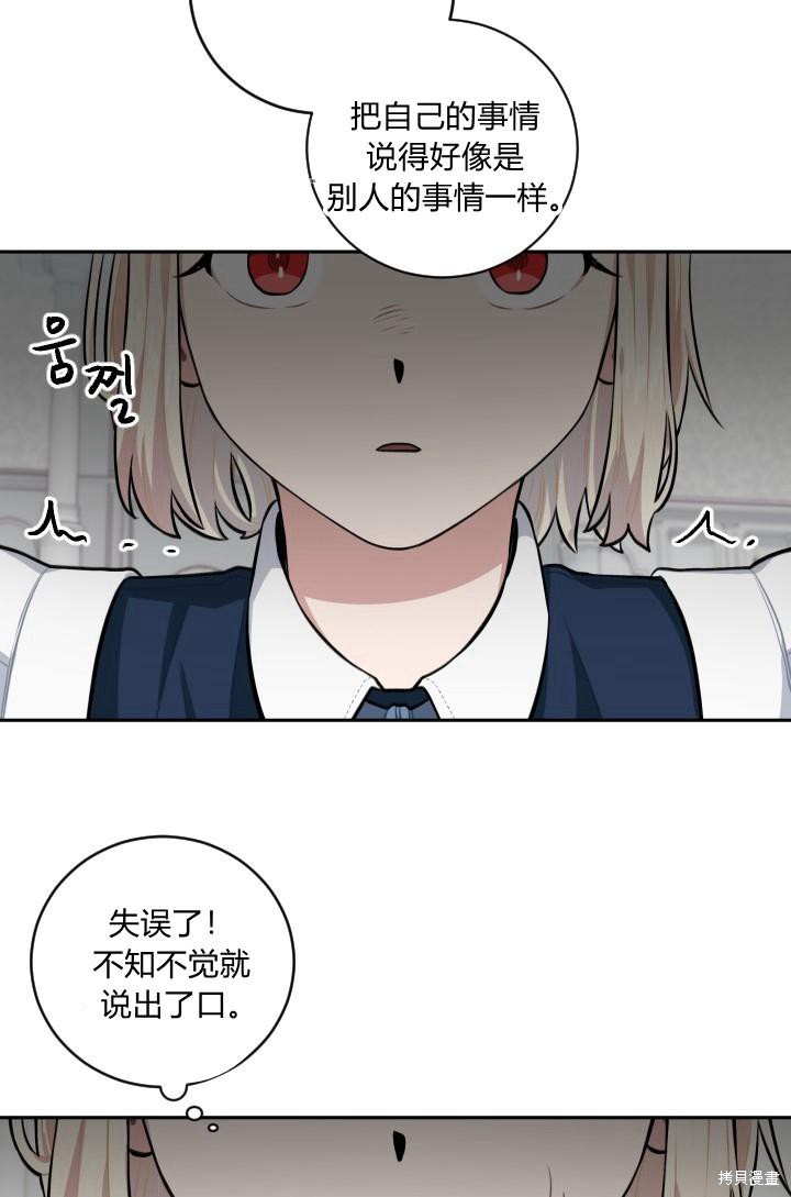 《谁说女配就要死》漫画最新章节第15话免费下拉式在线观看章节第【66】张图片