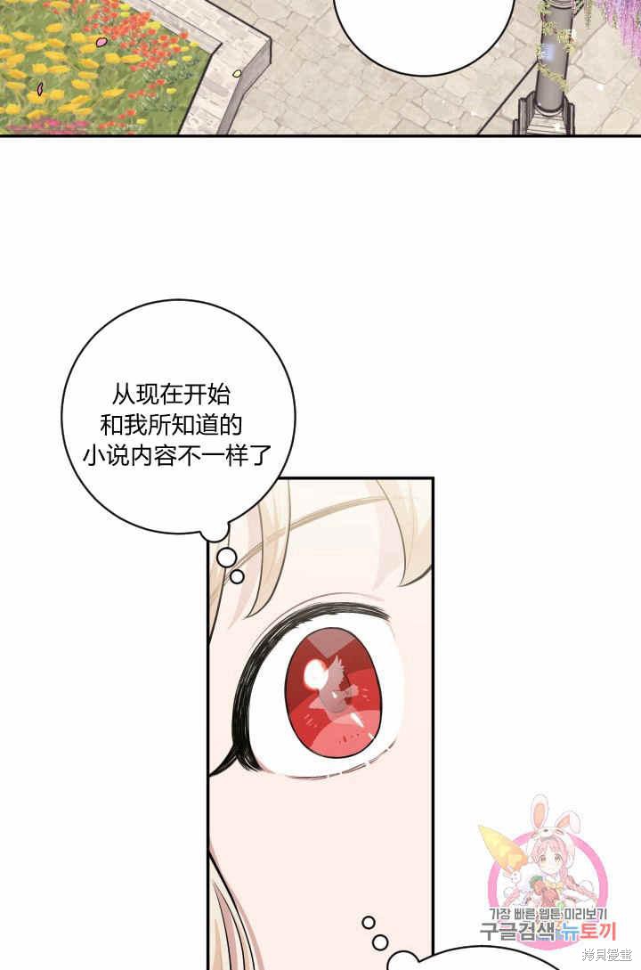 《谁说女配就要死》漫画最新章节第26话免费下拉式在线观看章节第【67】张图片