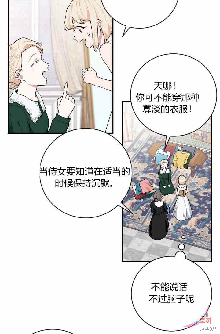 《谁说女配就要死》漫画最新章节第27话免费下拉式在线观看章节第【19】张图片