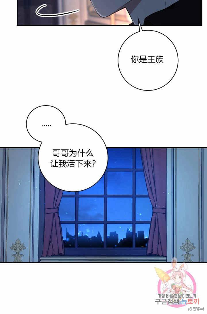 《谁说女配就要死》漫画最新章节第30话免费下拉式在线观看章节第【52】张图片