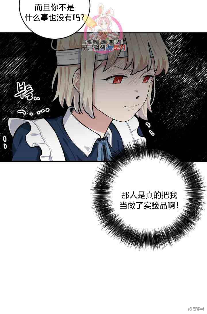 《谁说女配就要死》漫画最新章节第16话免费下拉式在线观看章节第【10】张图片