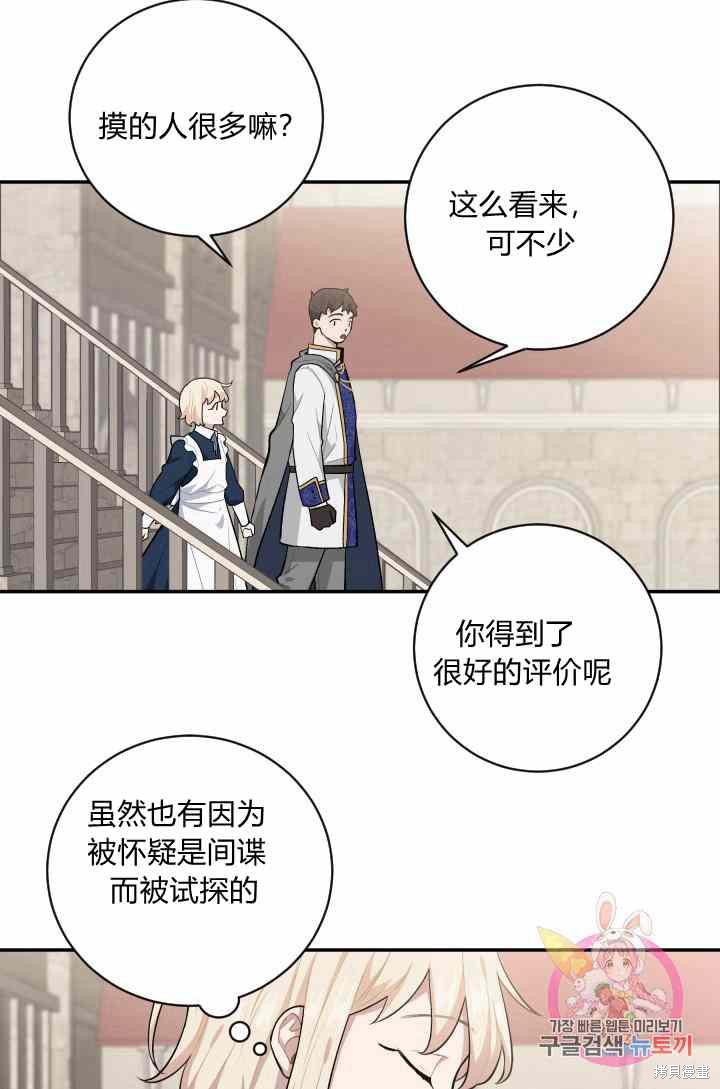 《谁说女配就要死》漫画最新章节第24话免费下拉式在线观看章节第【47】张图片