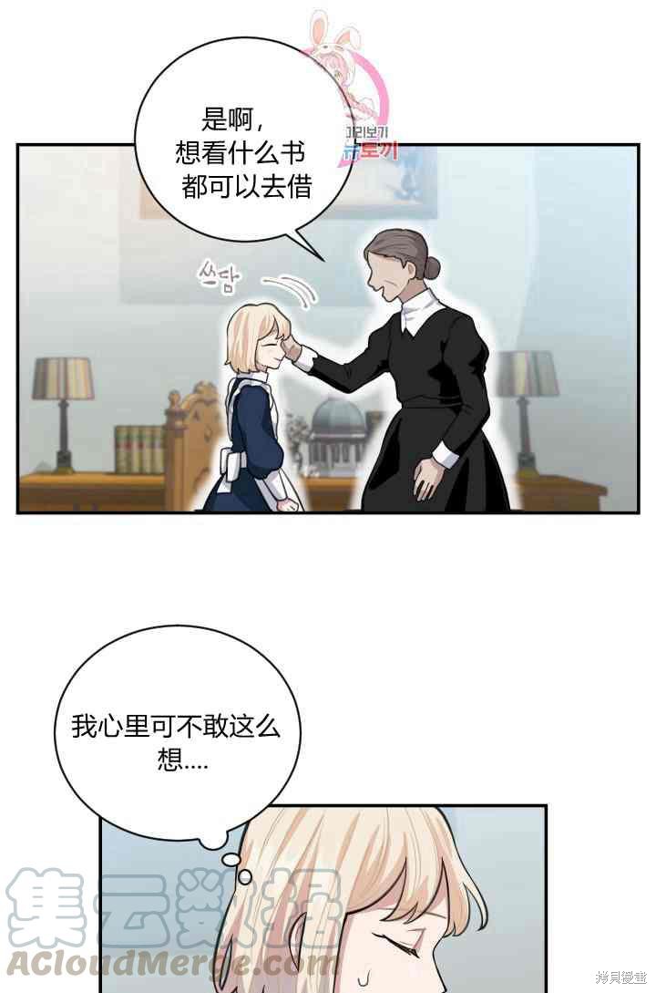 《谁说女配就要死》漫画最新章节第6话免费下拉式在线观看章节第【25】张图片