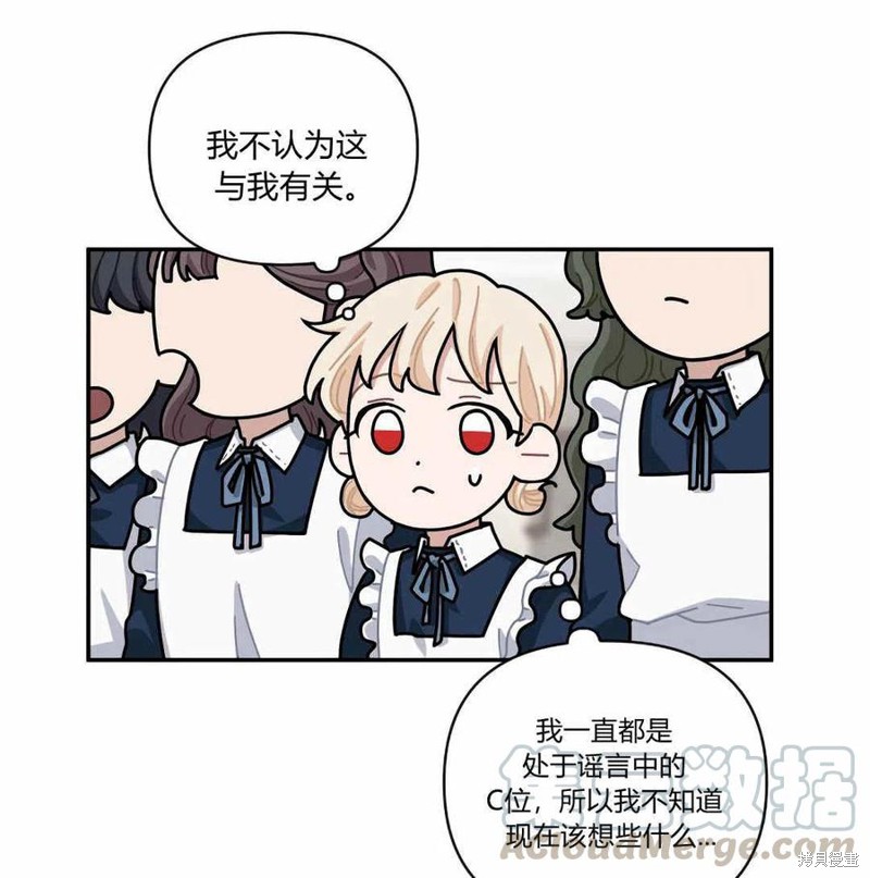 《谁说女配就要死》漫画最新章节第41话免费下拉式在线观看章节第【77】张图片