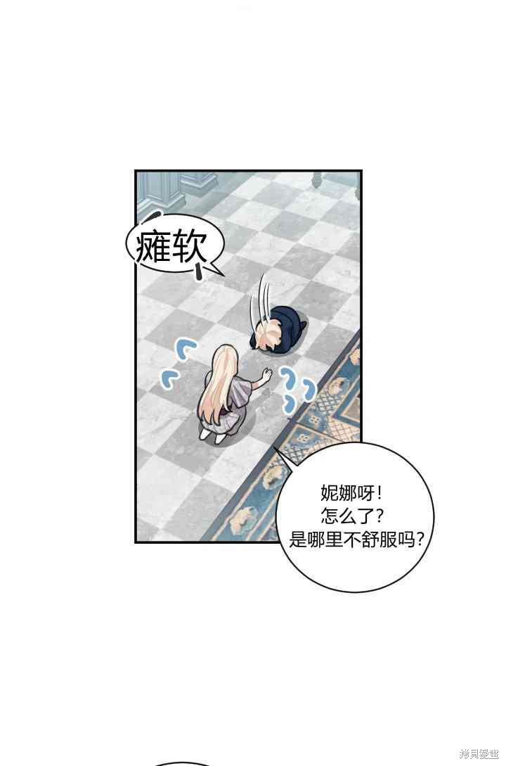 《谁说女配就要死》漫画最新章节第8话免费下拉式在线观看章节第【14】张图片