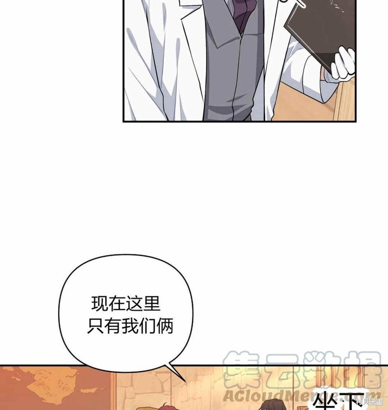 《谁说女配就要死》漫画最新章节第36话免费下拉式在线观看章节第【33】张图片