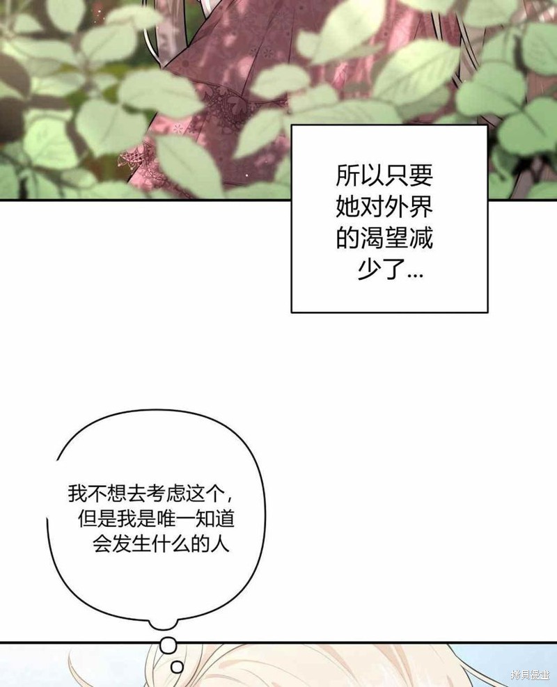 《谁说女配就要死》漫画最新章节第39话免费下拉式在线观看章节第【62】张图片